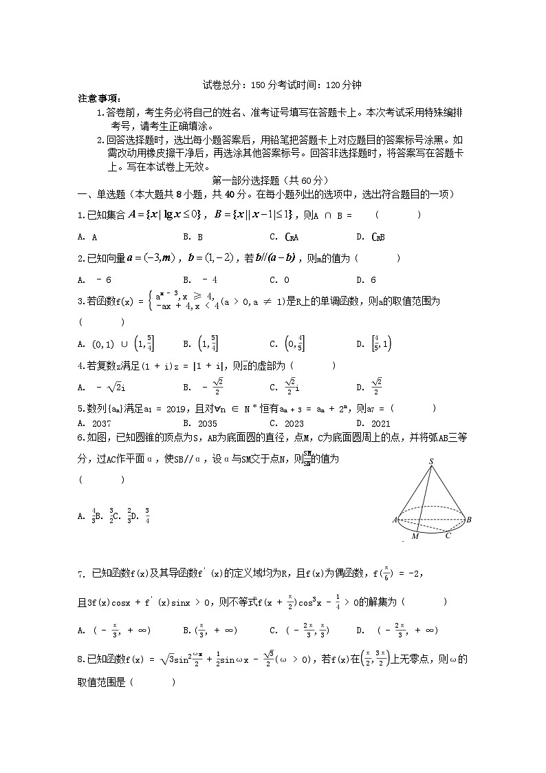 广东省汕头市2024届高三数学上学期四校期中联考试题第1页