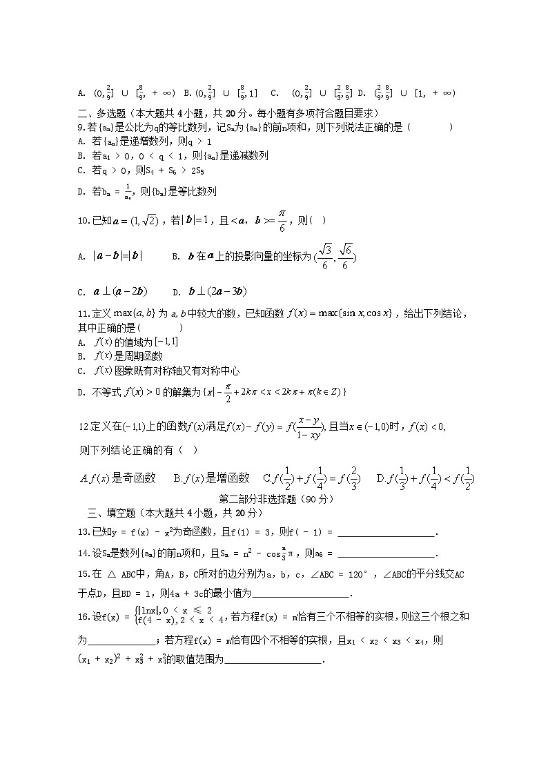 广东省汕头市2024届高三数学上学期四校期中联考试题第2页