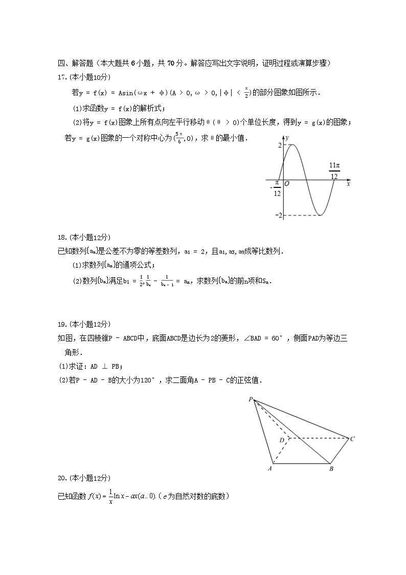 广东省汕头市2024届高三数学上学期四校期中联考试题第3页