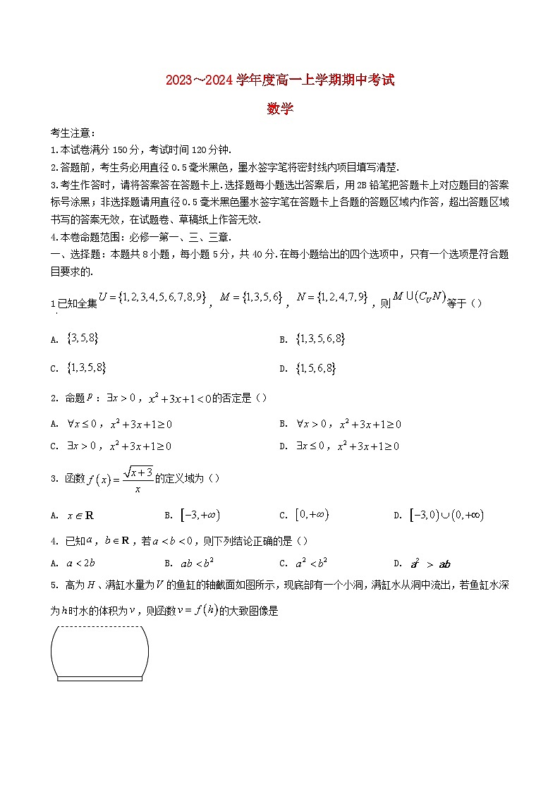 广东省深圳市2023_2024学年高一数学上学期11月期中试题含解析第1页