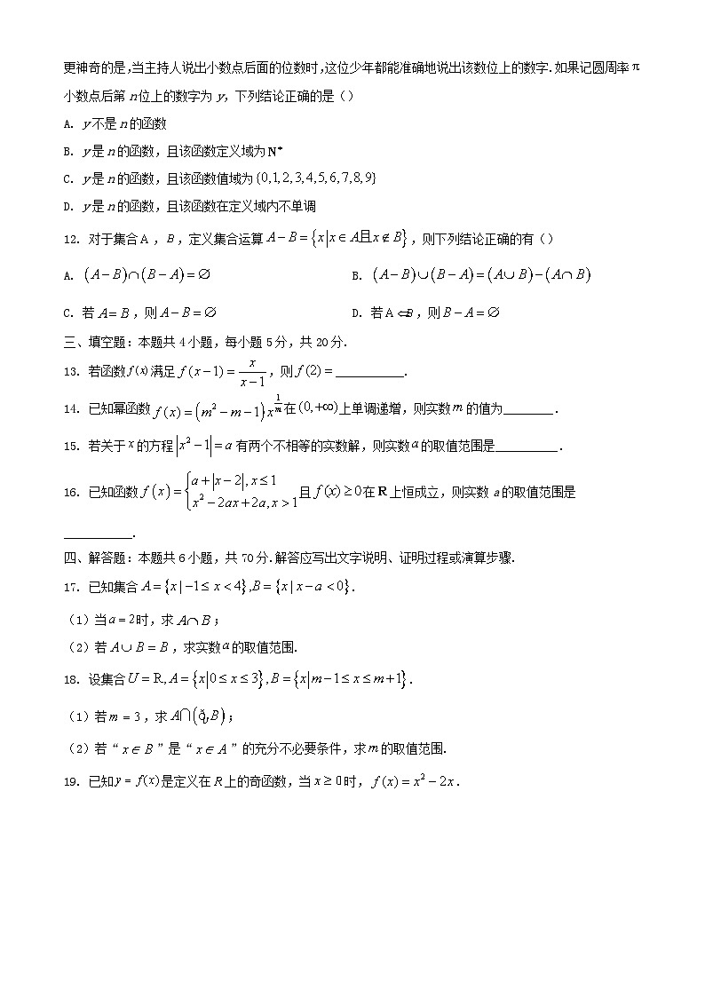 广东省深圳市2023_2024学年高一数学上学期11月期中试题含解析第3页