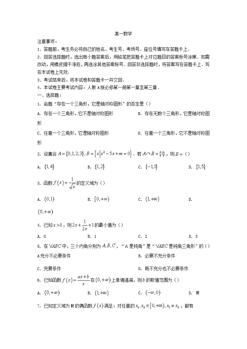 广东省湛江市2023_2024学年高一数学上学期期中试题第1页