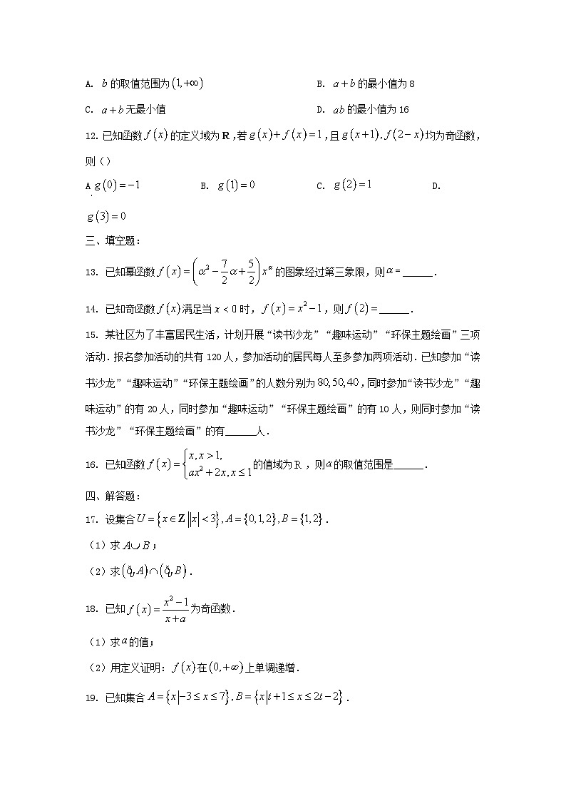 广东省湛江市2023_2024学年高一数学上学期期中试题第3页