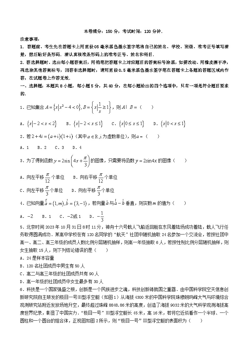 广西省2023_2024学年高三数学上学期11月联考试题含解析第1页