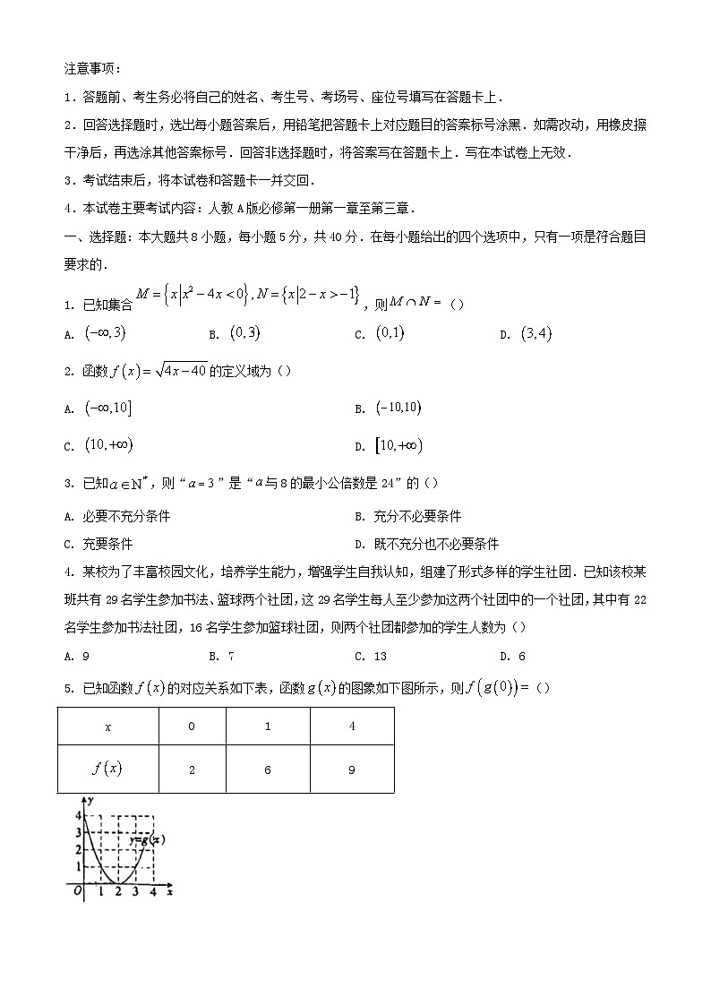 河北省沧衡八校联盟2023_2024学年高一数学上学期11月期中试题含解析第1页