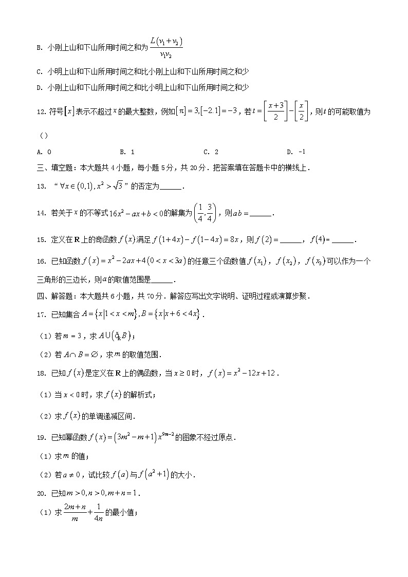 河北省沧衡八校联盟2023_2024学年高一数学上学期11月期中试题含解析第3页