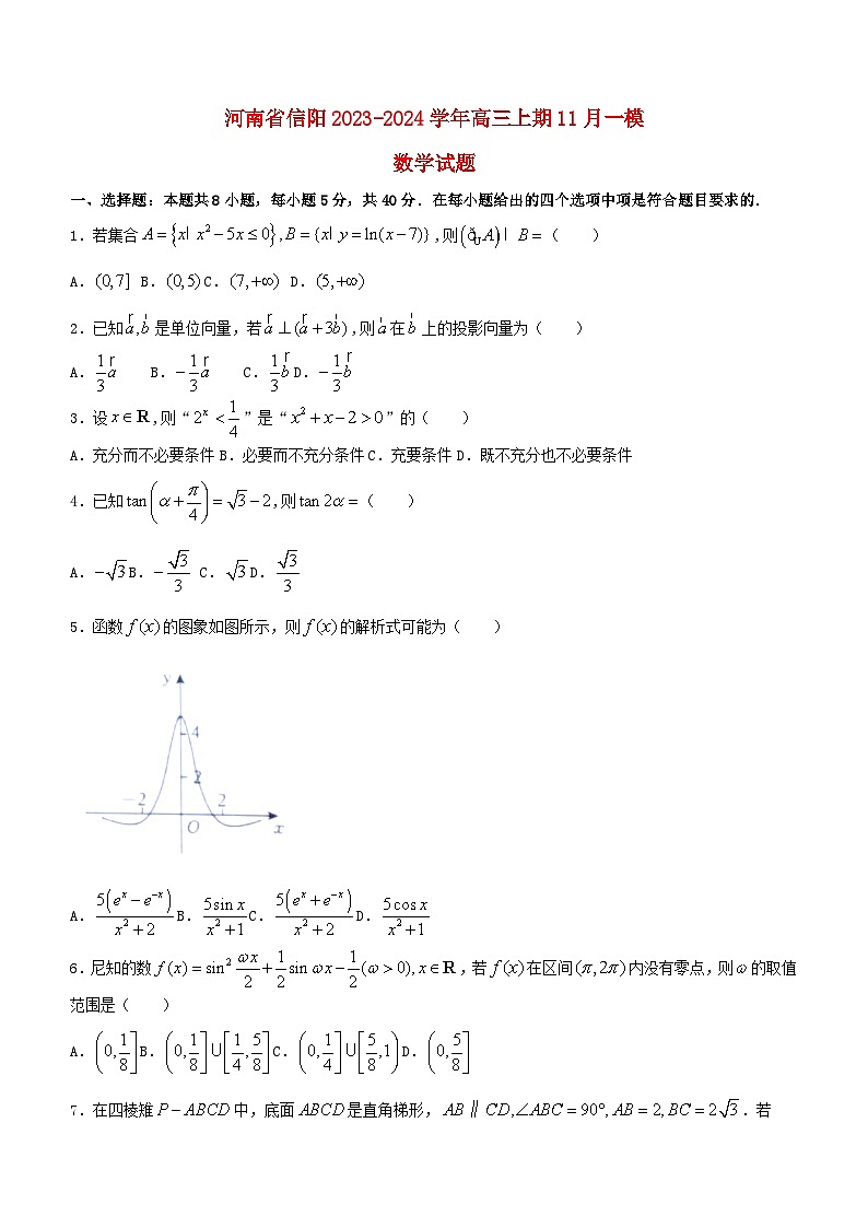 河南省信阳市2023_2024学年高三数学上学期11月第一次模拟考试含解析第1页