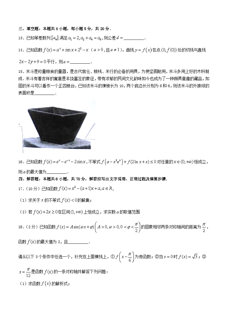 河南省信阳市2023_2024学年高三数学上学期11月第一次模拟考试含解析第3页