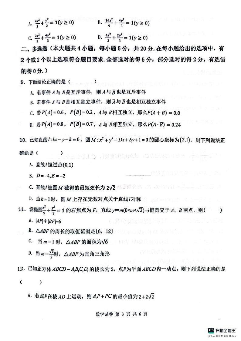 湖北省武汉市2023_2024学年高二数学上学期期中联考试题pdf第3页