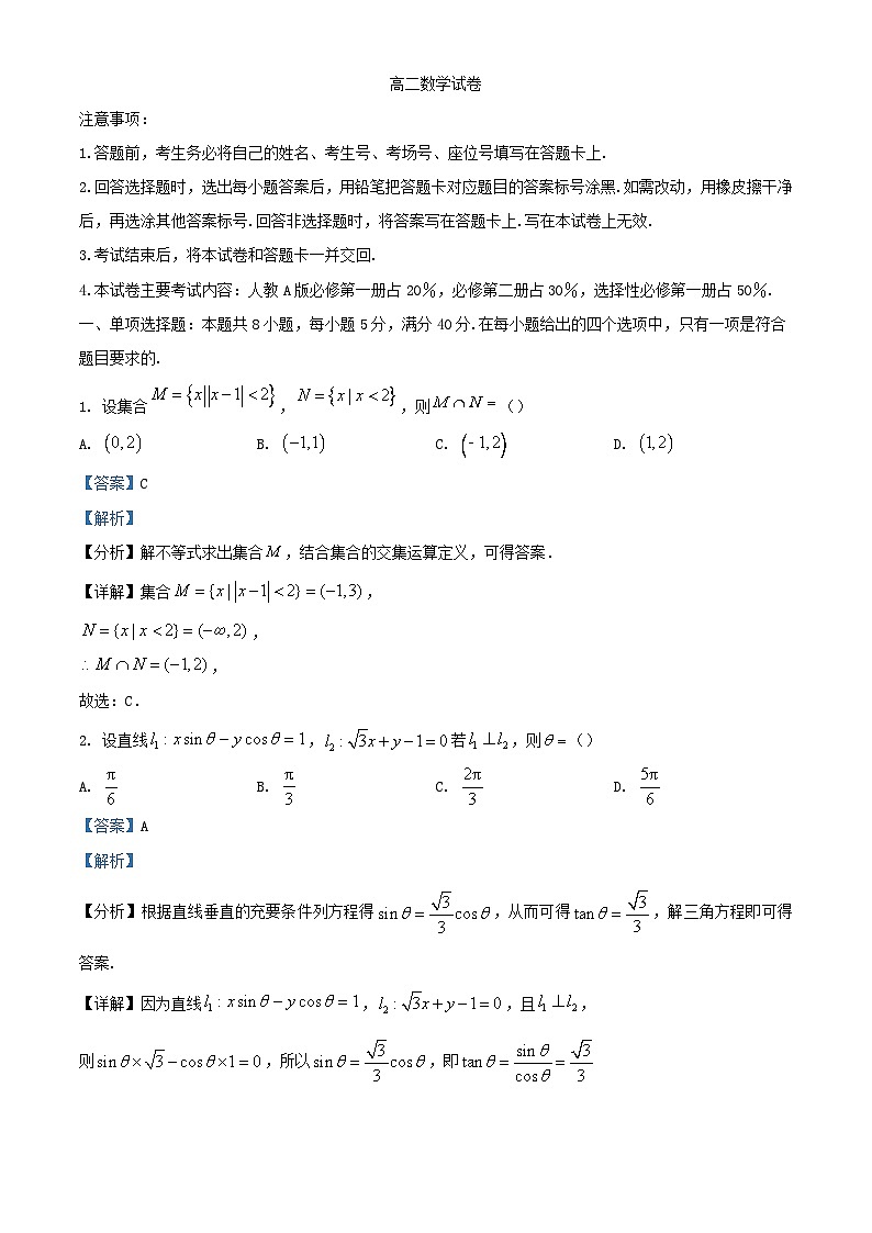 湖南部分校联考2023_2024学年高二数学上学期期中试题含解析第1页