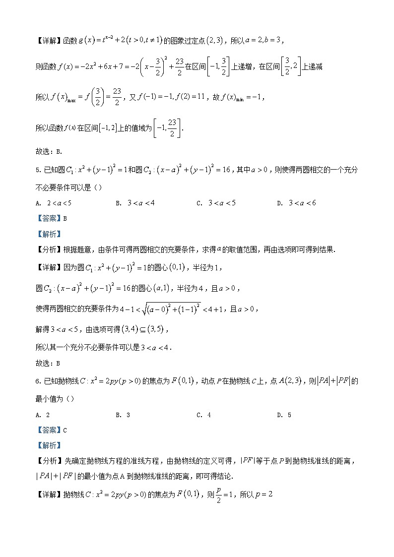 湖南部分校联考2023_2024学年高二数学上学期期中试题含解析第3页
