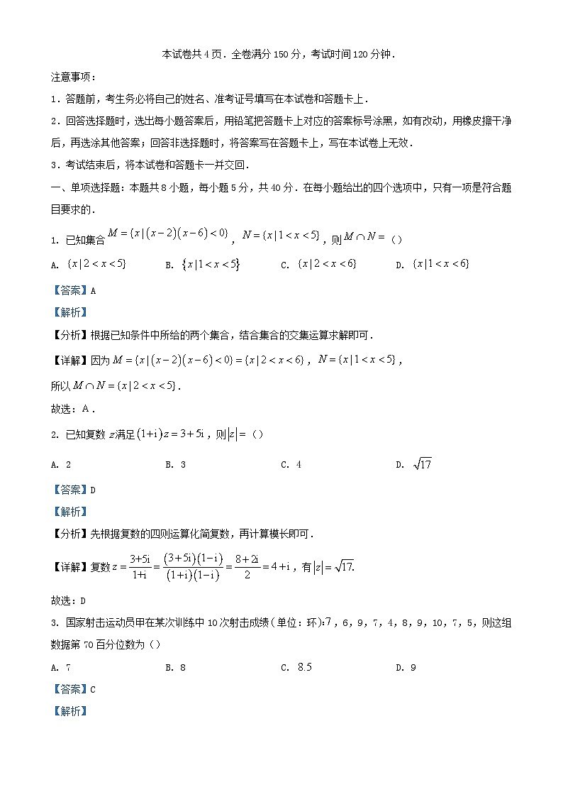 湖南省2023_2024学年高二数学上学期期中联考试题含解析第1页
