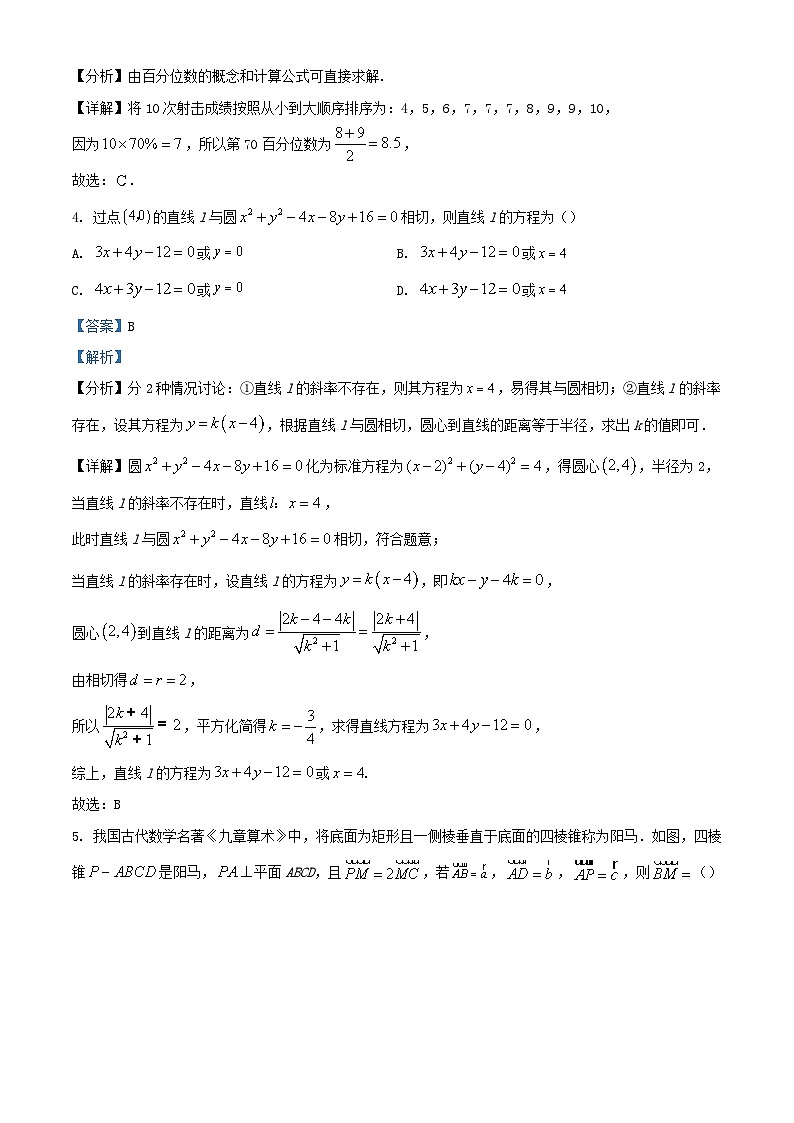 湖南省2023_2024学年高二数学上学期期中联考试题含解析第2页