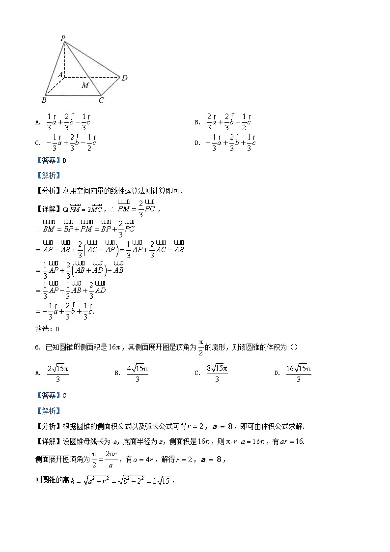 湖南省2023_2024学年高二数学上学期期中联考试题含解析第3页
