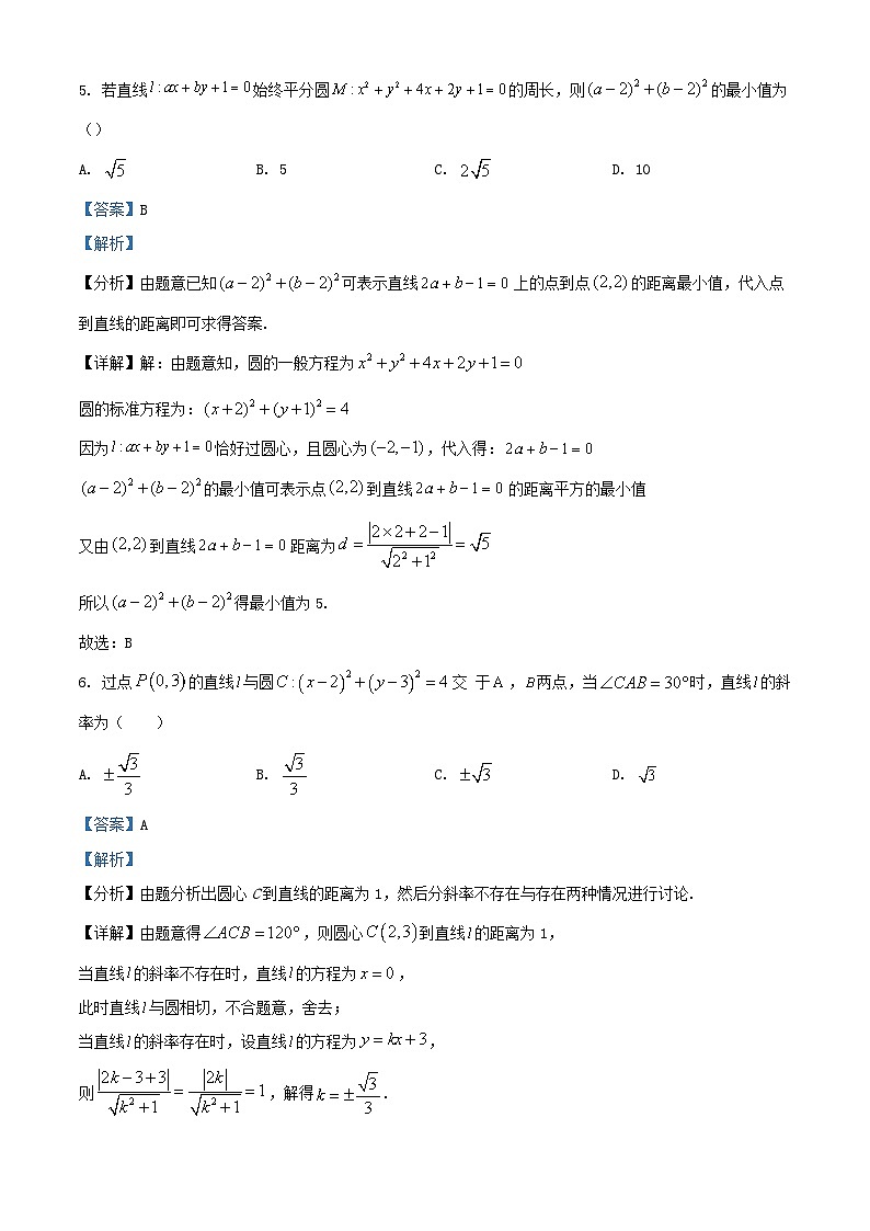 湖南省常德市2023_2024学年高二数学上学期期中试题含解析第3页