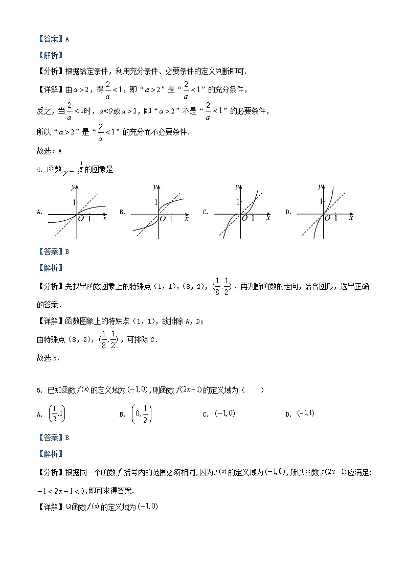 湖南省常德市2023_2024学年高一数学上学期期中试题含解析第2页