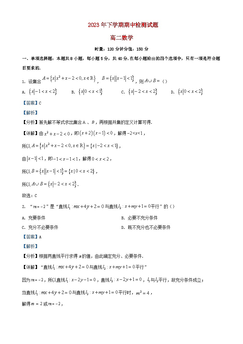 湖南省长沙市2023_2024学年高二数学上学期期中试题含解析第1页