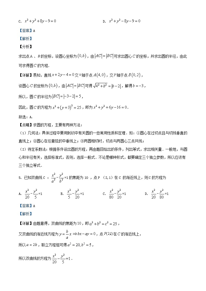 湖南省长沙市2023_2024学年高二数学上学期期中试题含解析第3页