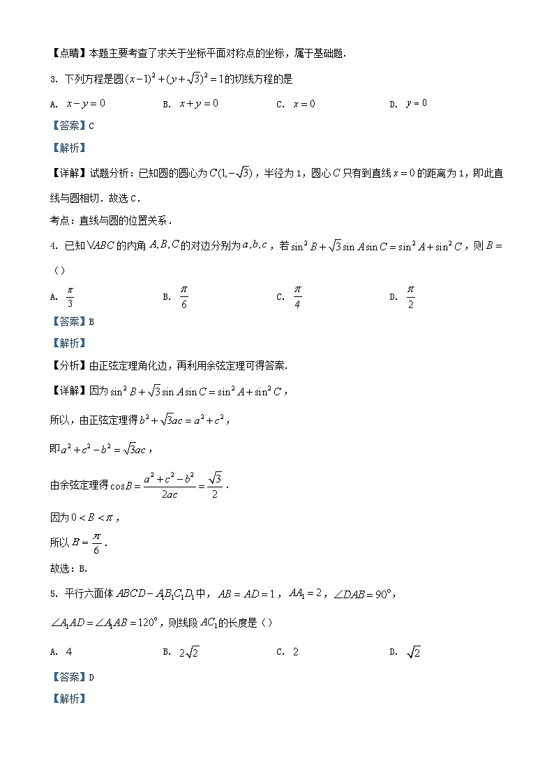 浙江省2023_2024学年高二数学上学期期中联考试题含解析第2页
