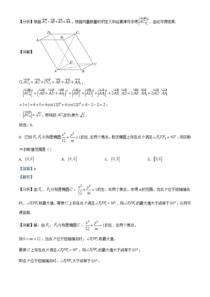 浙江省2023_2024学年高二数学上学期期中联考试题含解析第3页