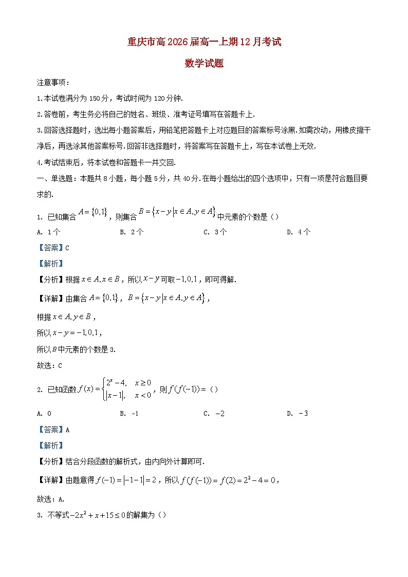 重庆市2023_2023学年2023_2024学年高一数学上学期12月月考试题含解析第1页