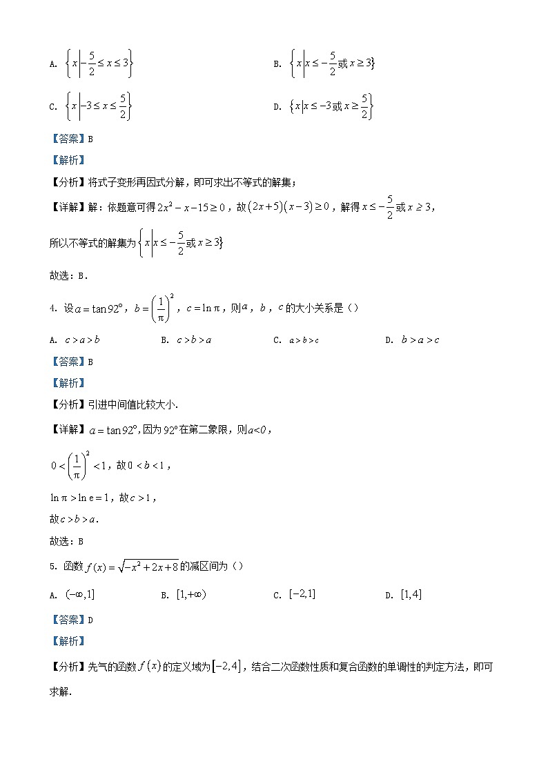 重庆市2023_2023学年2023_2024学年高一数学上学期12月月考试题含解析第2页