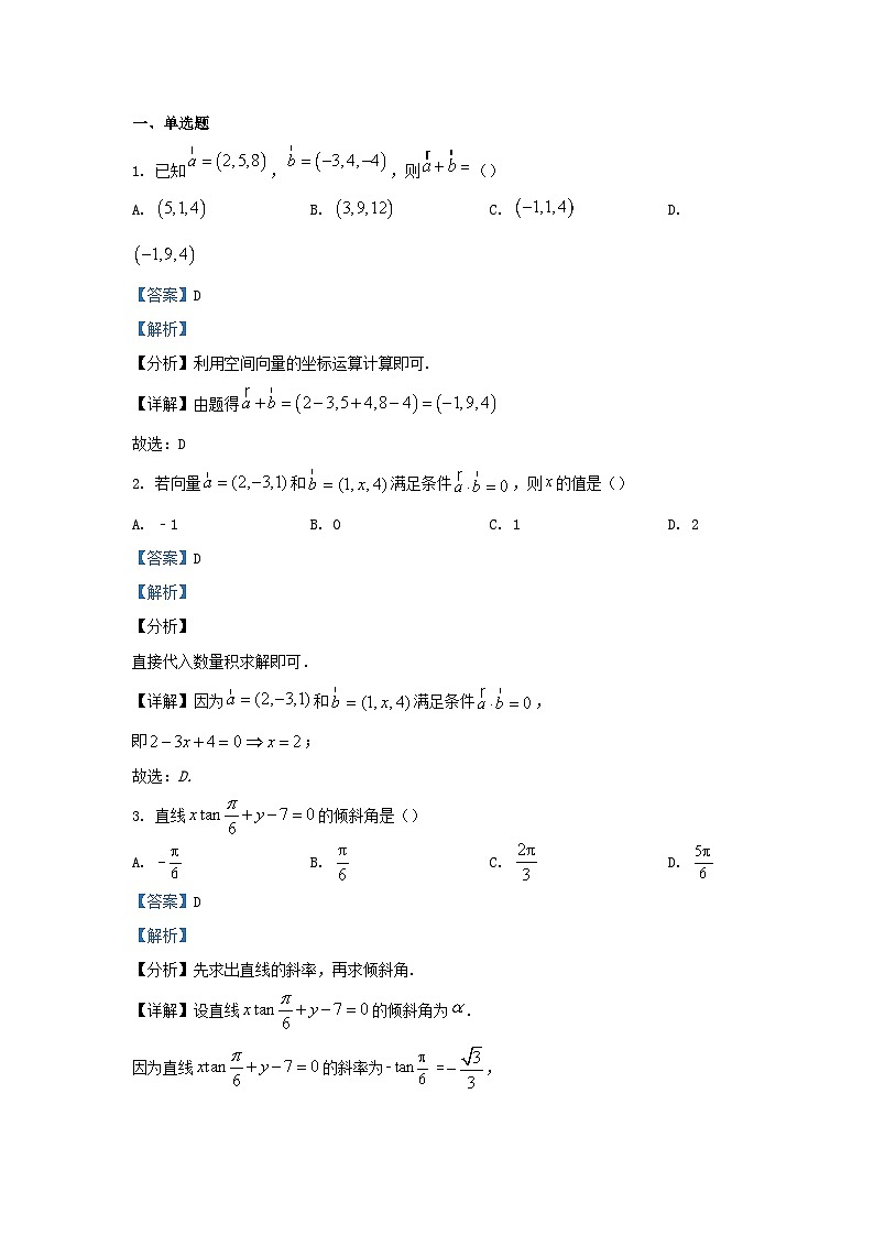 重庆市2023_2024学年高二数学上学期9月月考试题1含解析第1页