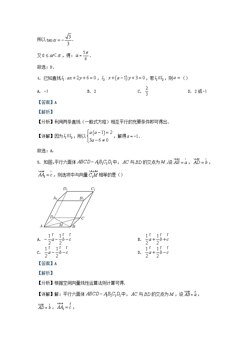 重庆市2023_2024学年高二数学上学期9月月考试题1含解析第2页