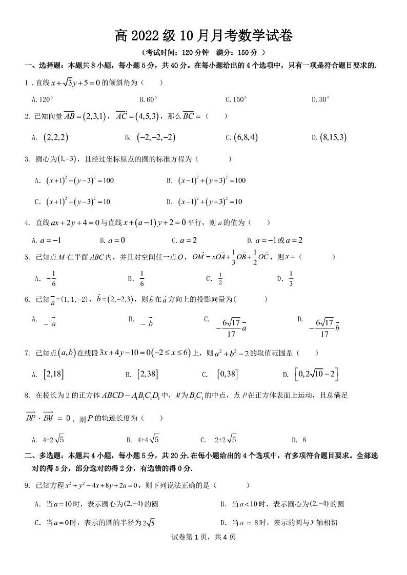 重庆市2023_2024学年高二数学上学期10月月考试卷pdf无答案第1页
