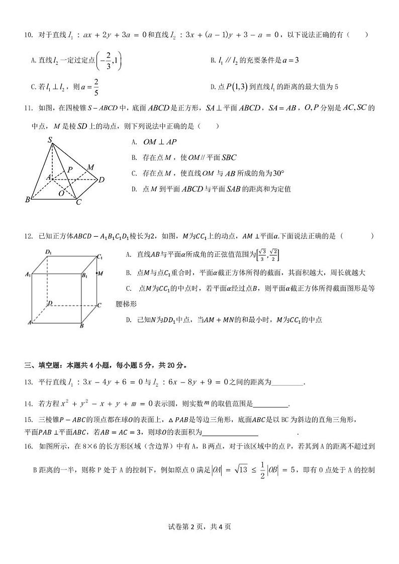 重庆市2023_2024学年高二数学上学期10月月考试卷pdf无答案第2页