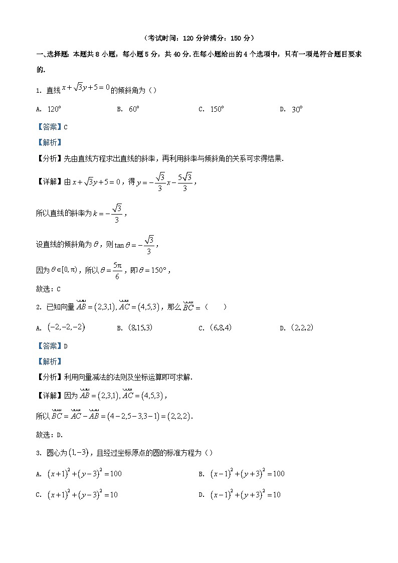 重庆市2023_2024学年高二数学上学期10月月考试题含解析第1页