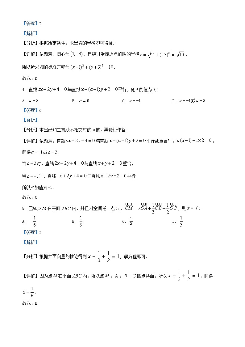 重庆市2023_2024学年高二数学上学期10月月考试题含解析第2页