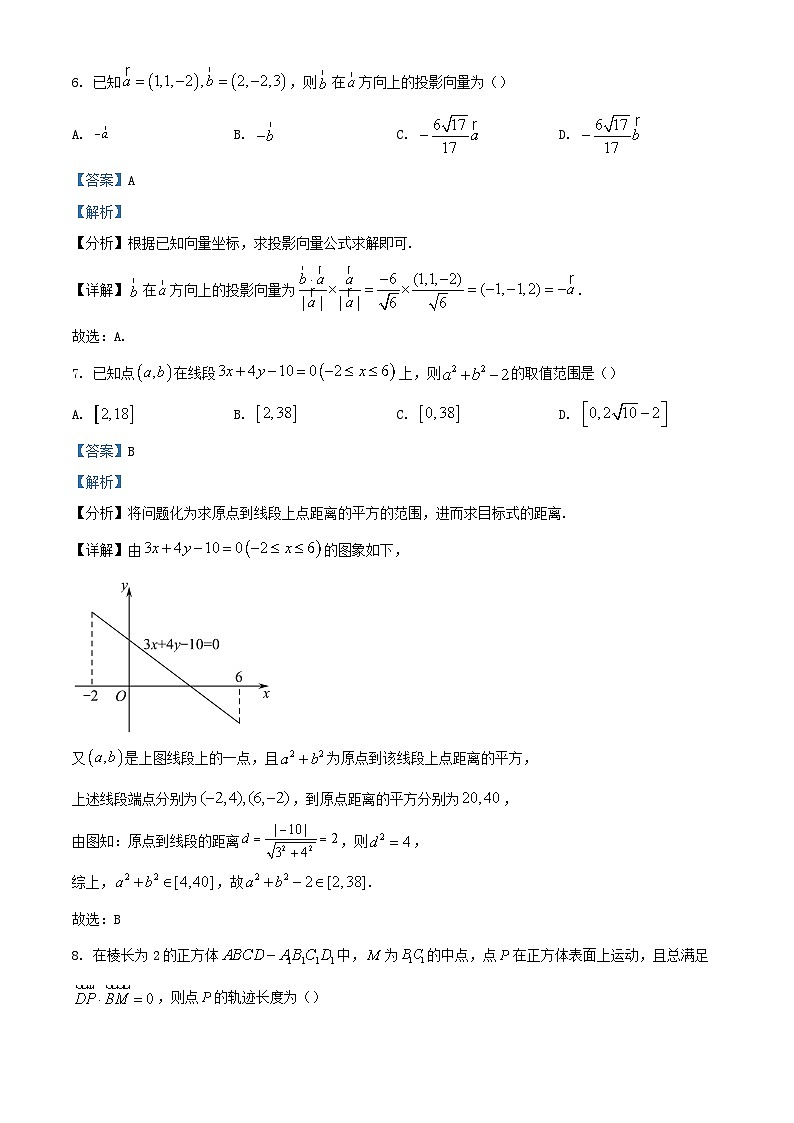 重庆市2023_2024学年高二数学上学期10月月考试题含解析第3页