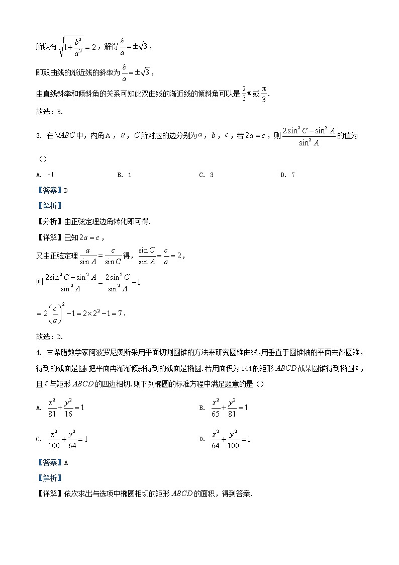 重庆市2023_2024学年高二数学上学期第一次月考试题含解析第2页