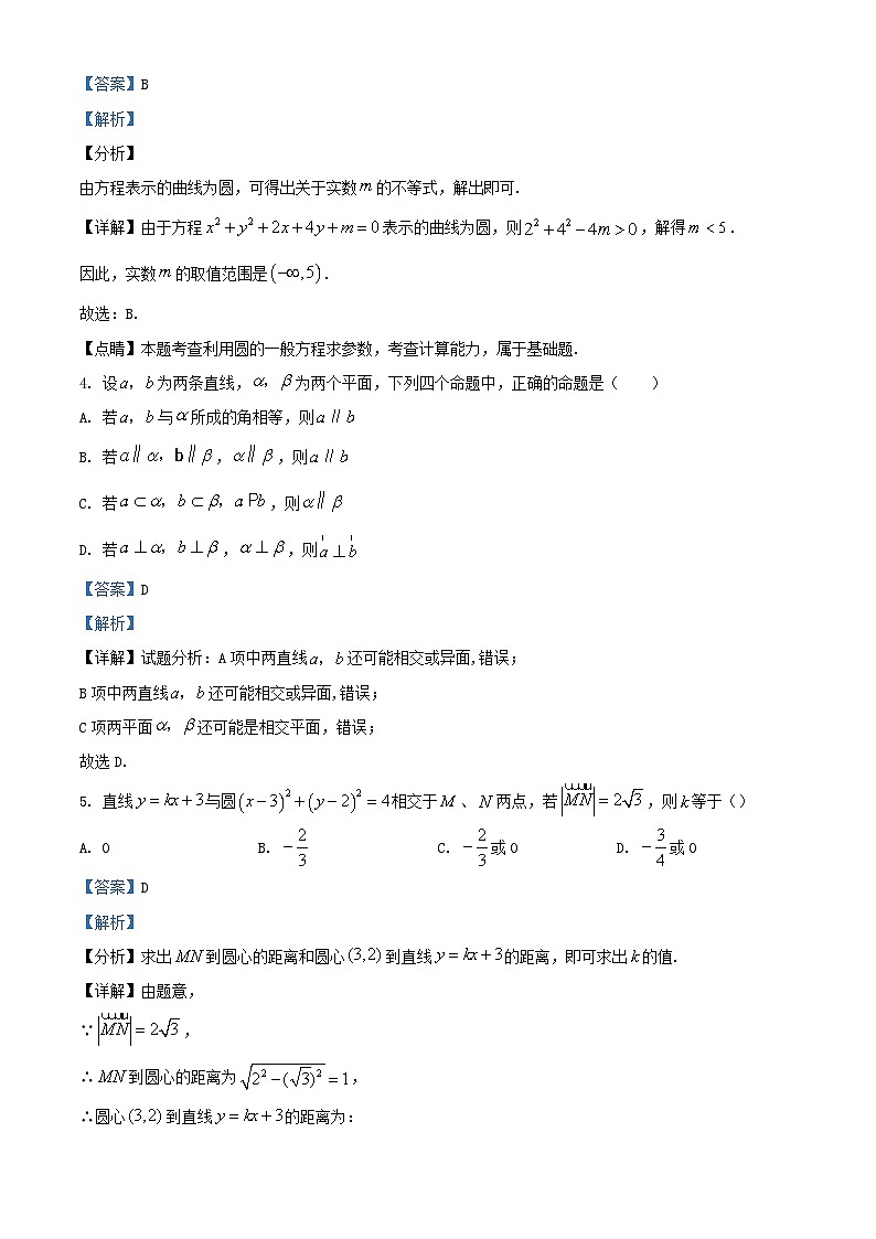 重庆市2023_2024学年高二数学上学期检测一9月试题含解析第2页