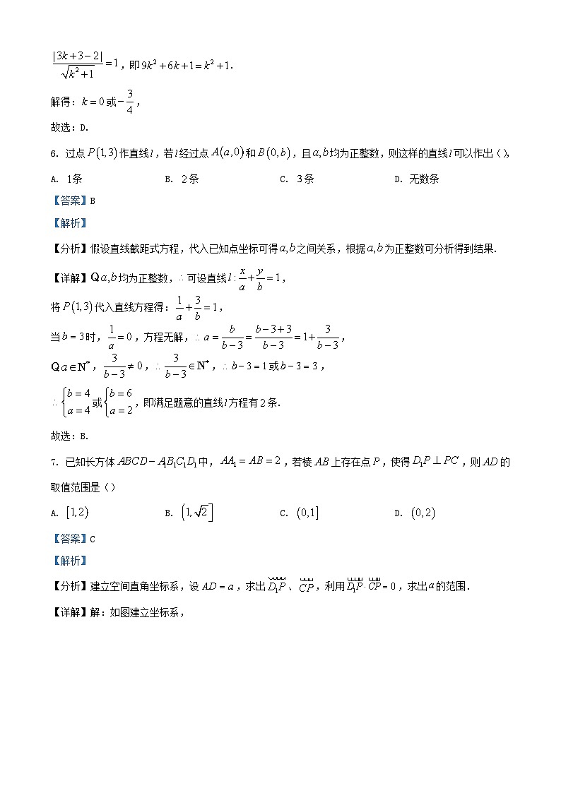 重庆市2023_2024学年高二数学上学期检测一9月试题含解析第3页
