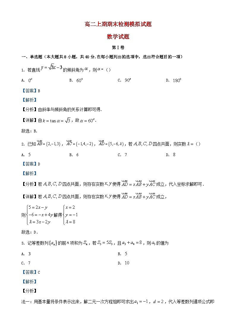 重庆市2023_2024学年高二数学上学期期末模拟检测试题含解析第1页