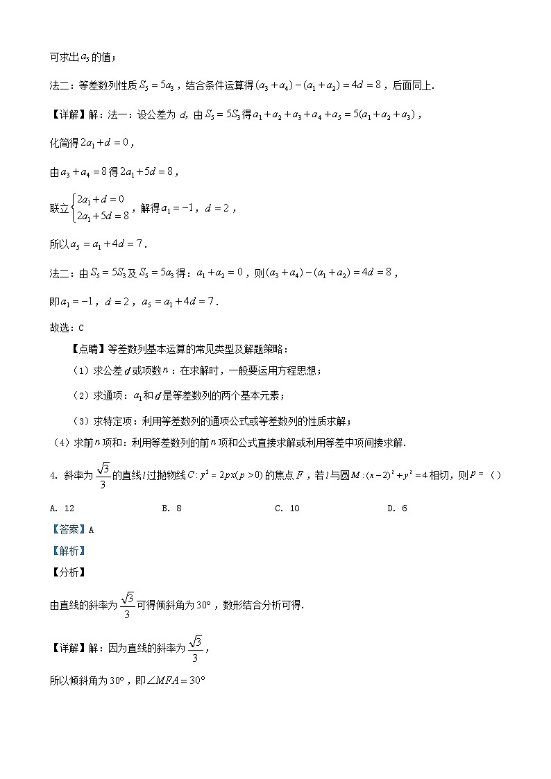 重庆市2023_2024学年高二数学上学期期末模拟检测试题含解析第2页