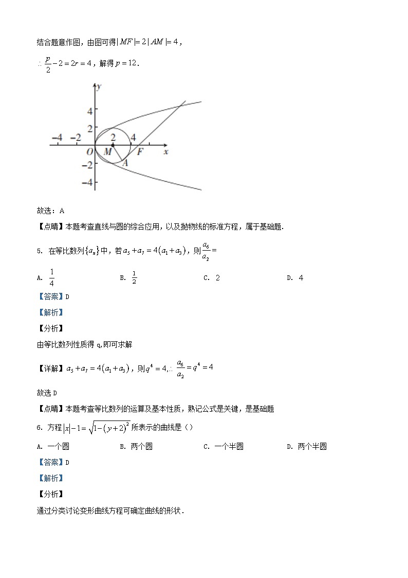 重庆市2023_2024学年高二数学上学期期末模拟检测试题含解析第3页