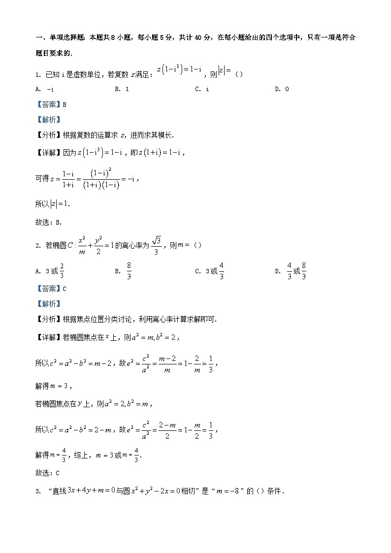 重庆市2023_2024学年高二数学上学期期中试题2含解析第1页