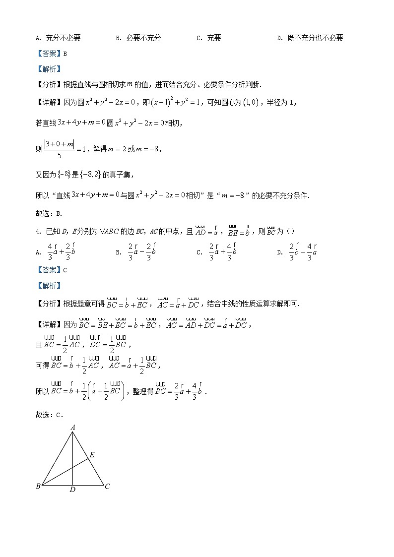 重庆市2023_2024学年高二数学上学期期中试题2含解析第2页