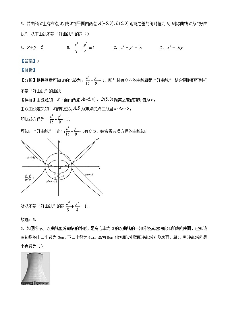 重庆市2023_2024学年高二数学上学期期中试题2含解析第3页