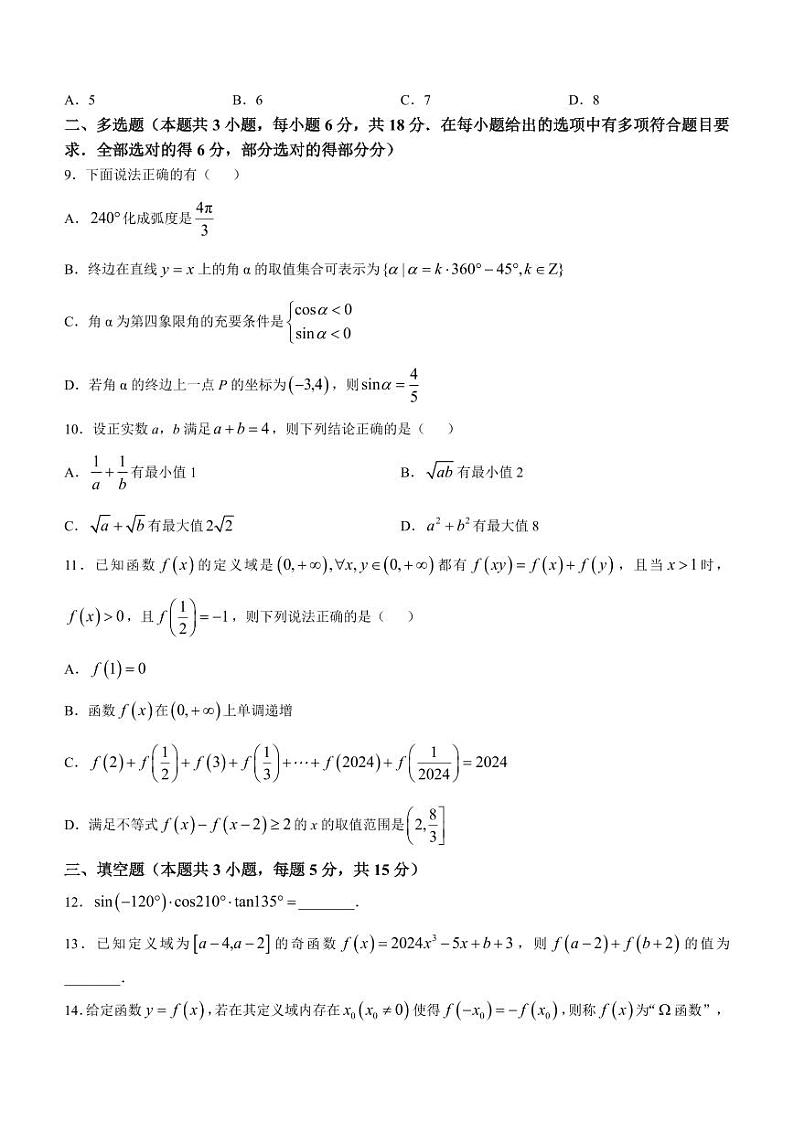 黑龙江省哈尔滨市第九中学校2024-2025学年高一上学期12月月考数学试题第2页