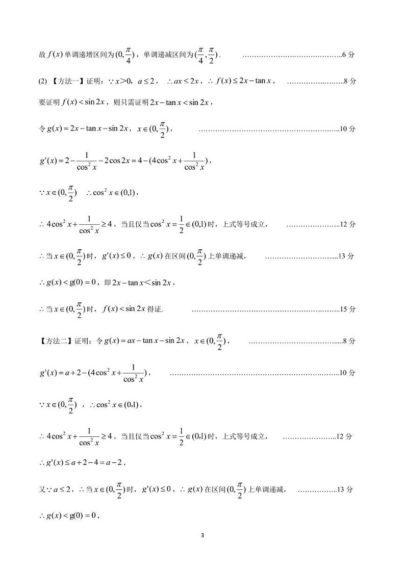 四川省名校联盟2025届高三12月联考数学答案第3页