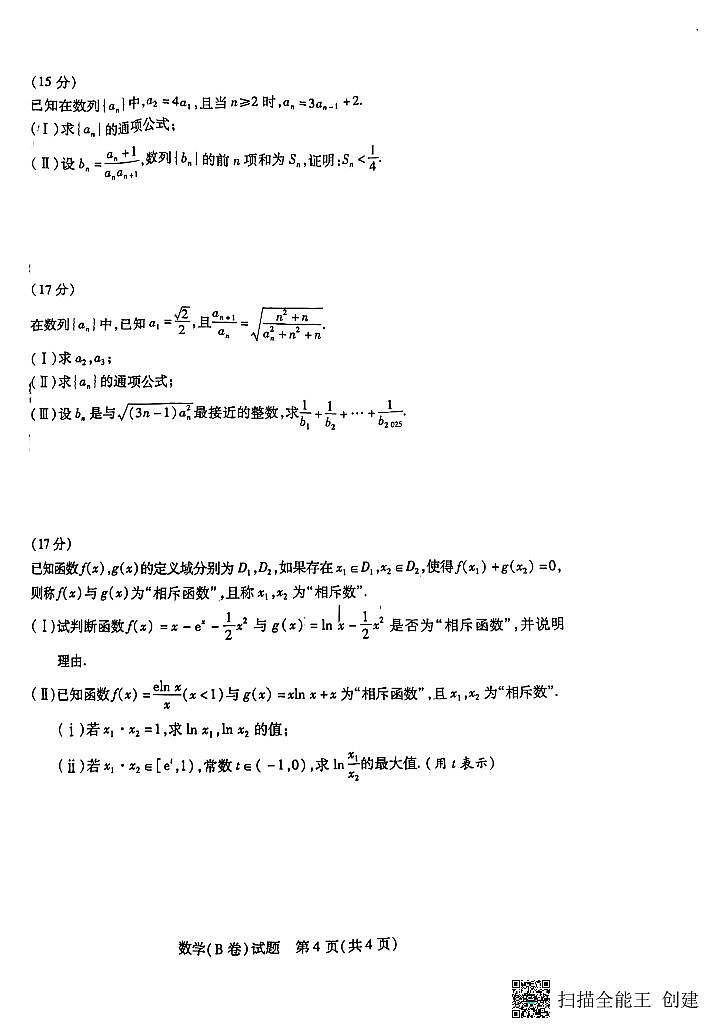 天一大联考高三上六模考试数学试卷第1页
