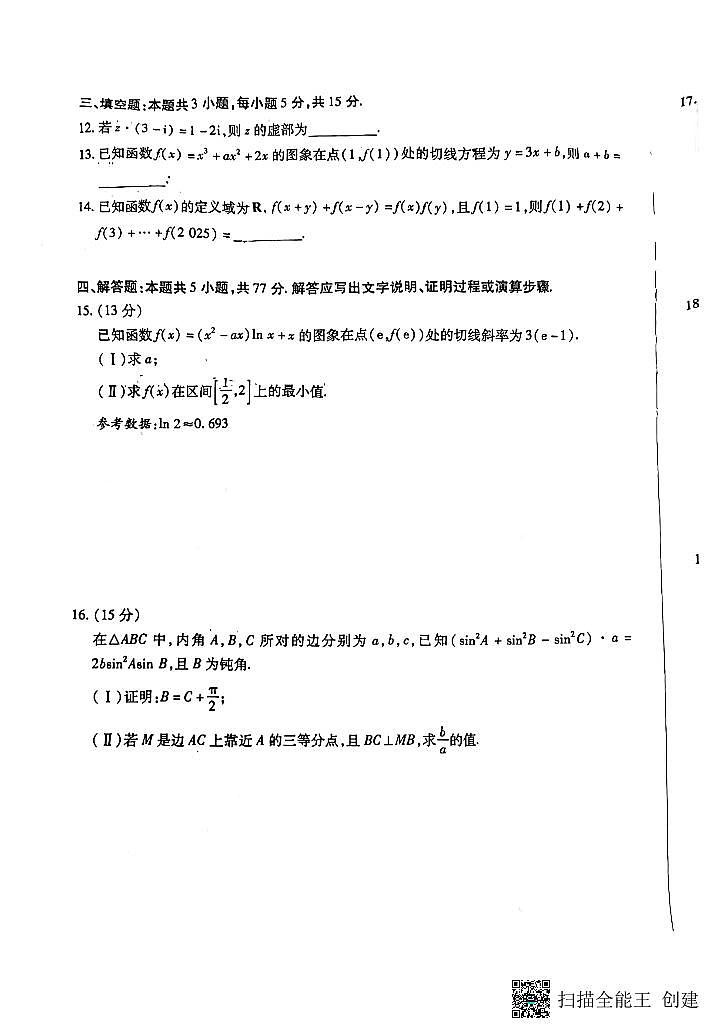 天一大联考高三上六模考试数学试卷第2页
