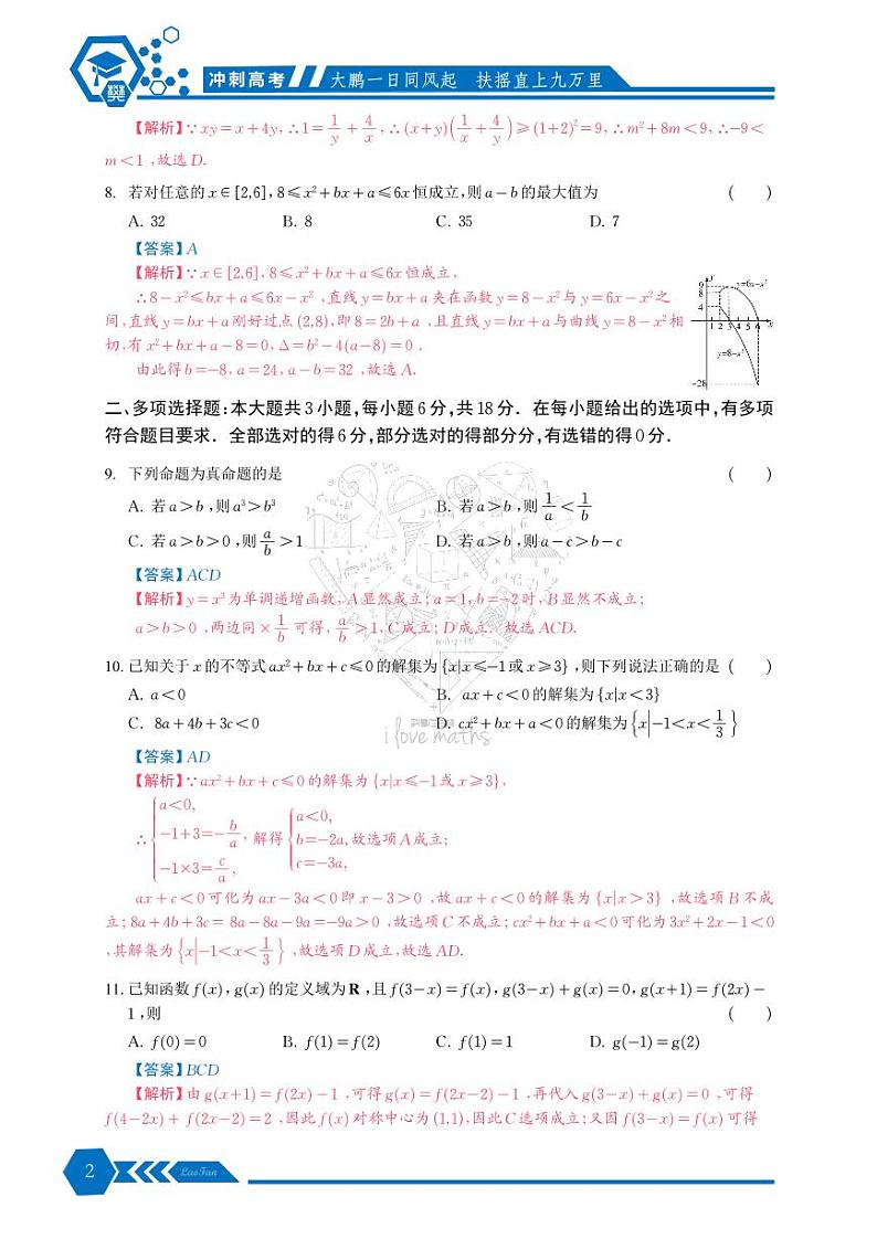 浙江强基联盟2024年12月高一联考数学试题解析版第2页