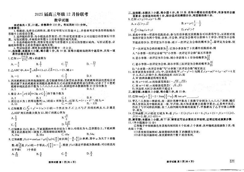 GD数学第1页