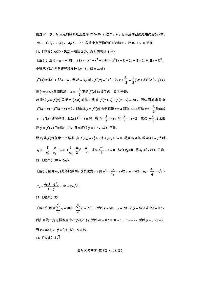 数学答案第3页