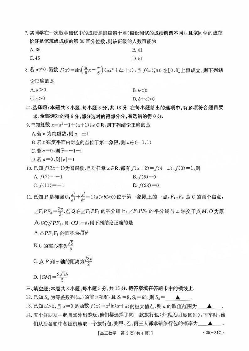 2025届广东省金太阳高三上学期9月联考数学试卷及参考答案第2页